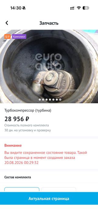 Турбина для scoda 1.2 cjz