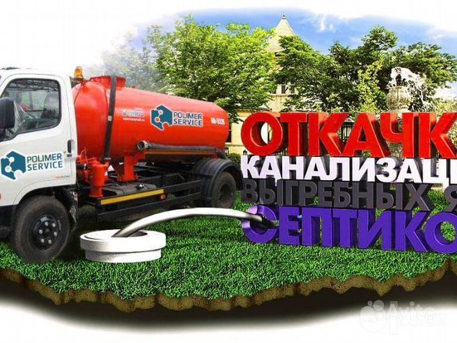 Гавновоз, чистка канализации Откачка сливных ям