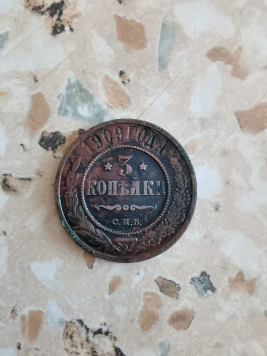 Монета 1909 года