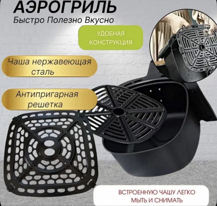 Аэрогриль электрический 7 л