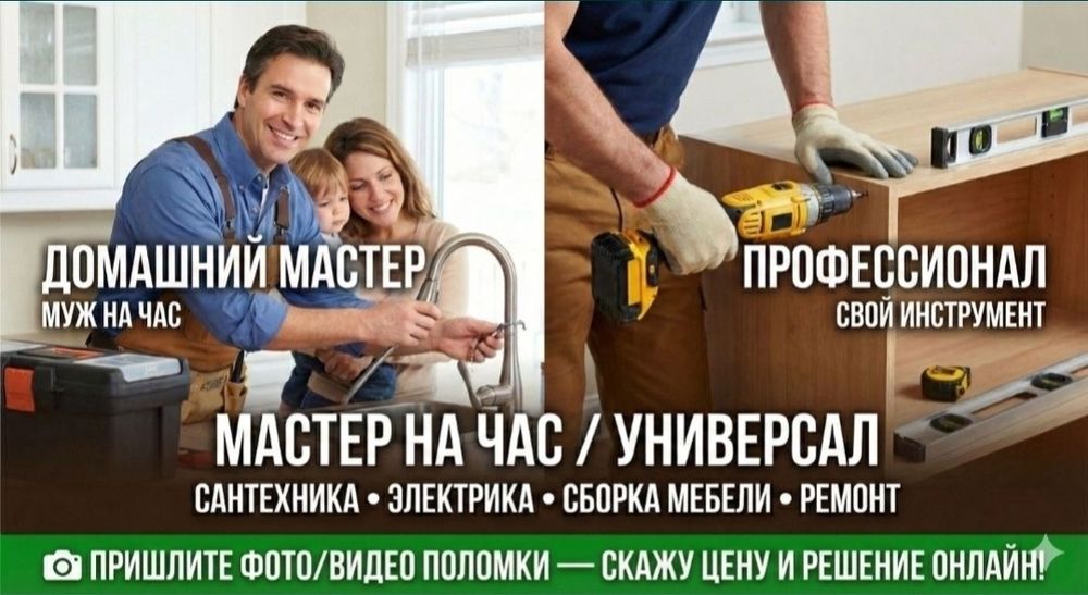 Не дорого. Мастер на все руки Домашний мастер  Мастер на час.
