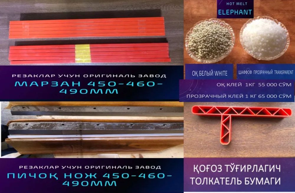 Резак для бумаги Yunguang YG-868A3  биговка H500 Пичоқ Марзан