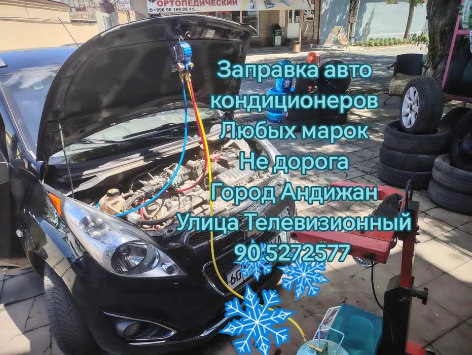 Заправка авто кондиционер Андижан