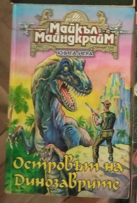 Култови книги-игри от '90-те