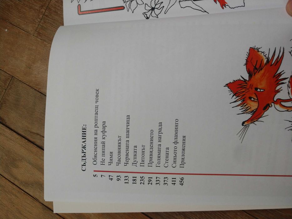 Детски книги -Приключенията на Лиско  нова