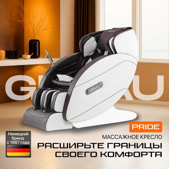 Массажное кресло GENAU Pride Chocolate скидка 30%