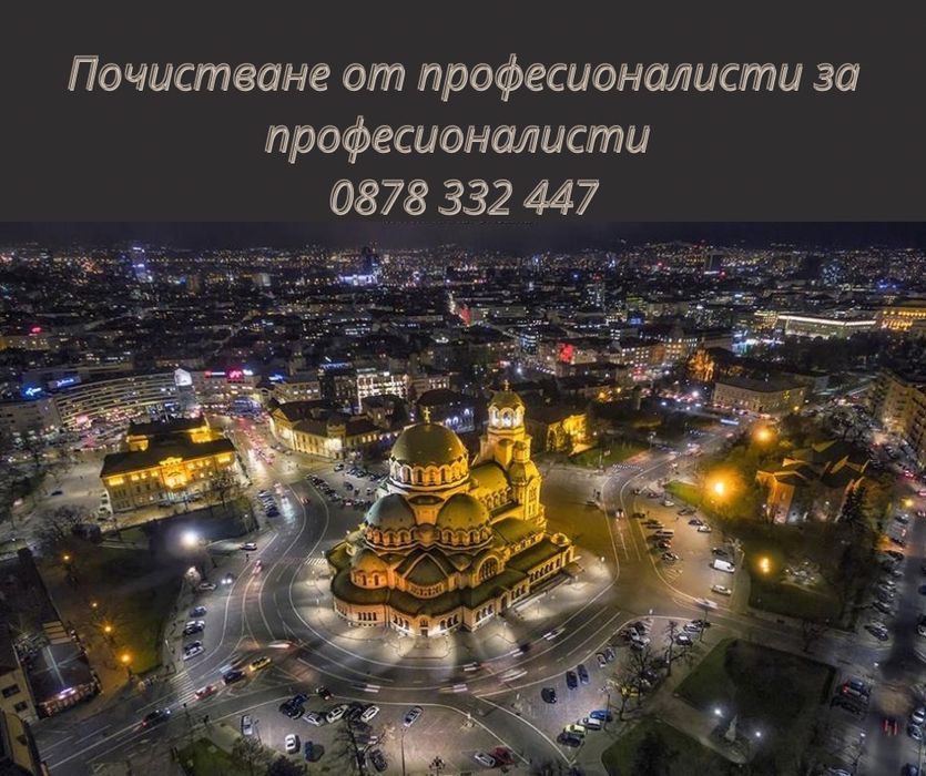 Предлагаме почистване на входове, офиси и домове