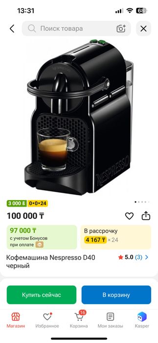 Капсульная кофемашина Nespresso