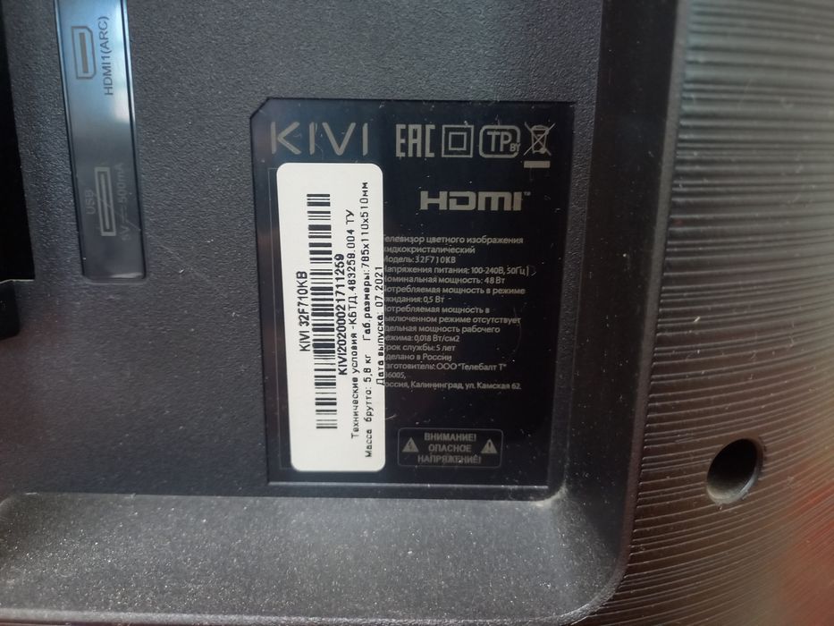 Телевизор KIVI 32 дюйма смарт