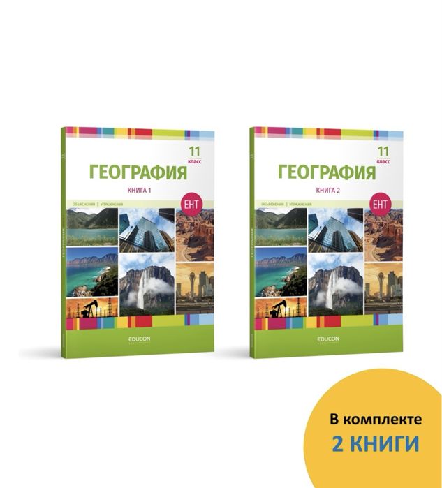 Ұбт ға дайындық география кітаптары