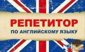 Репетитор Английского ОПЫТНЫЙ Преподаватель со стажем работы в США