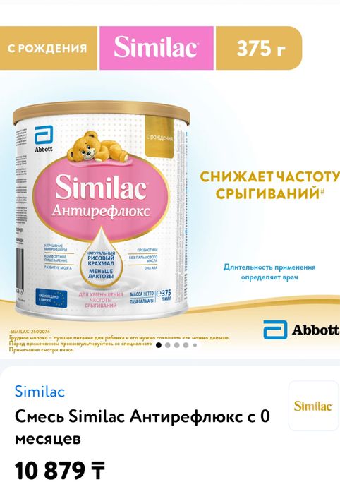 Продам смесь similac