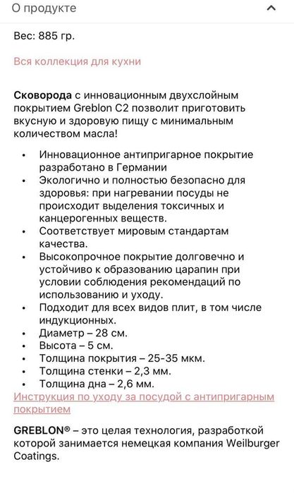 Сковорода кухонная