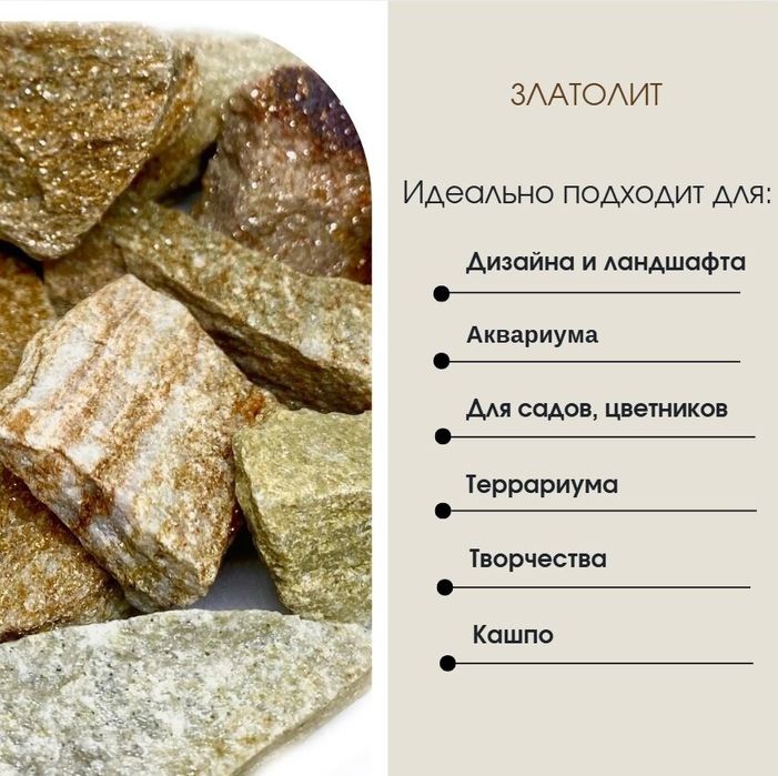 Декоративный камень златолит для ландшафта и дизайна