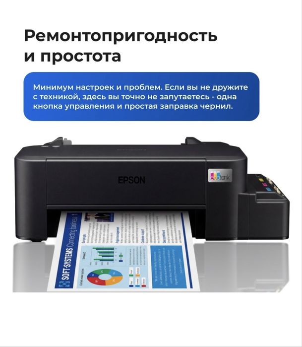 В продаже принтер