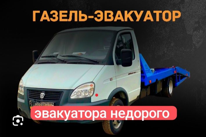 Эвакуатора тараз услуги