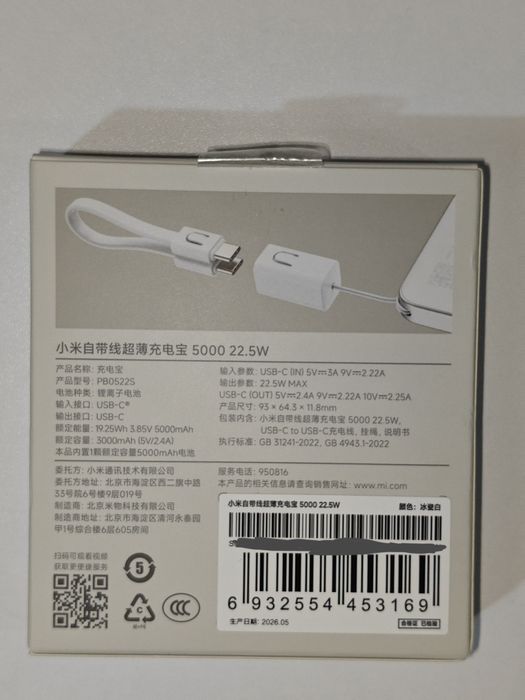 Xiaomi Ultra-thin Power Bank 5000mAh 22.5W PB0522S