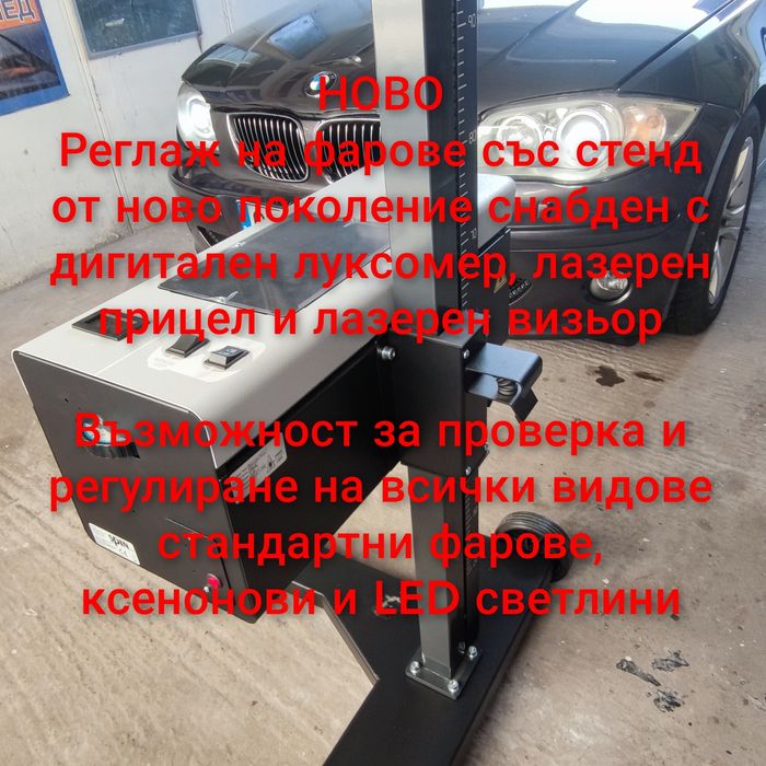 Полиране на Фарове София