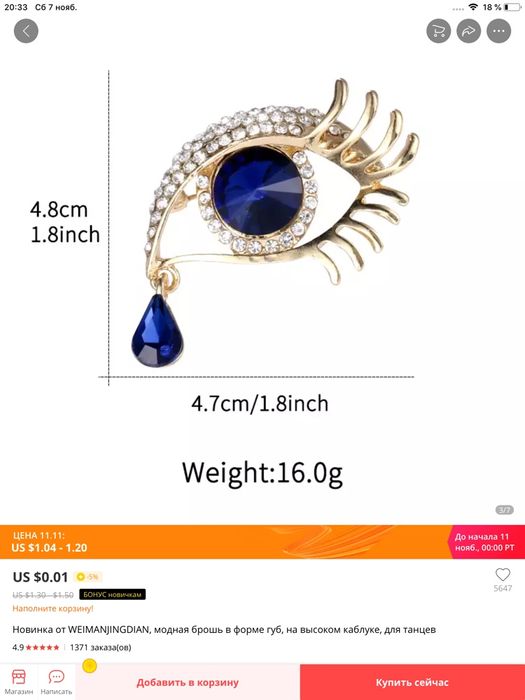 Оригинальные броши