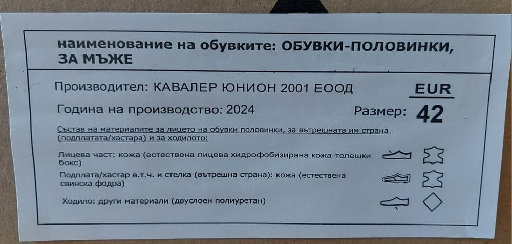 Мъжки обувки от естествена кожа на марката Кавалер 42 номер