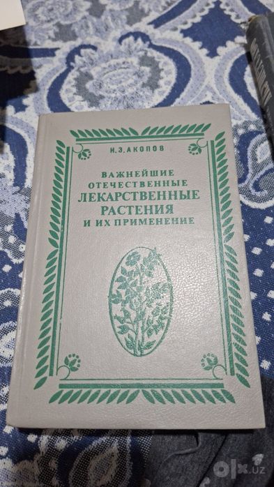 Продаются книги медицины лекарственные средства