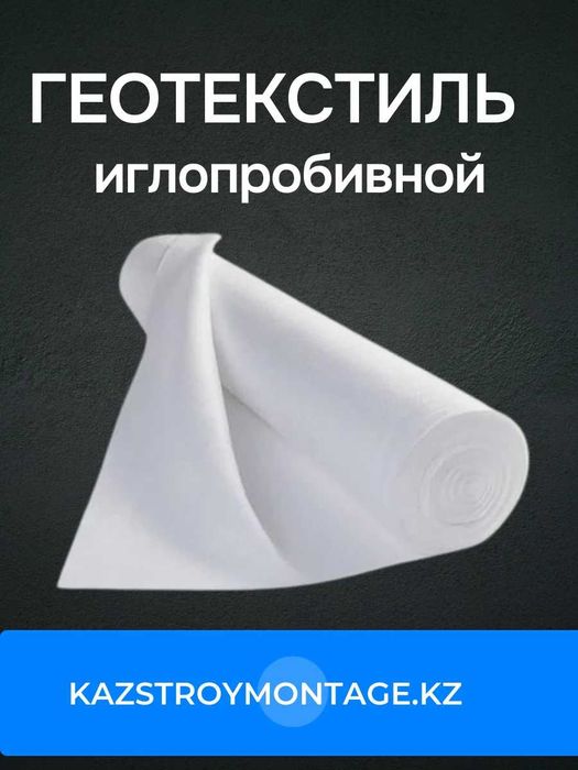 Геотекстиль оптом и в розницу в Талгаре