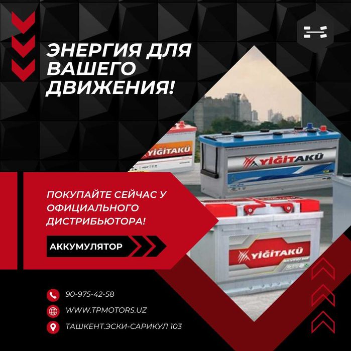 Аккумуляторы YIGIT AKU 40\45\50\62\63\75Ah в розницу по оптовым ценам