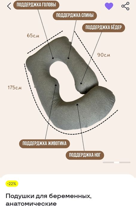 Подушка для беременных