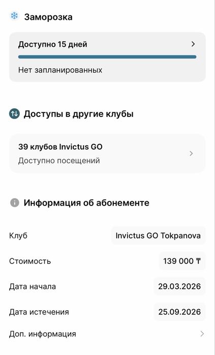Продам абонемент Invictus go