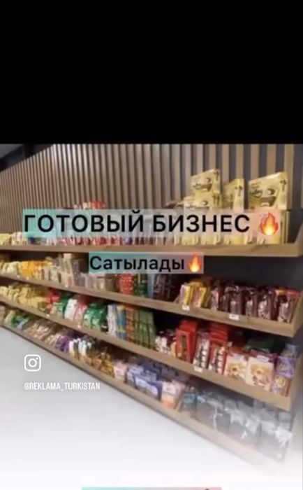 Продаем магазин