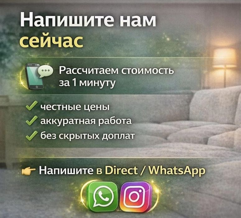 Диван орындықтар тазалау