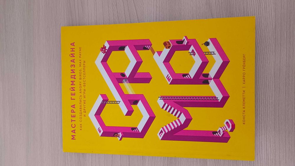 Книга. Мастер геймдизайна.