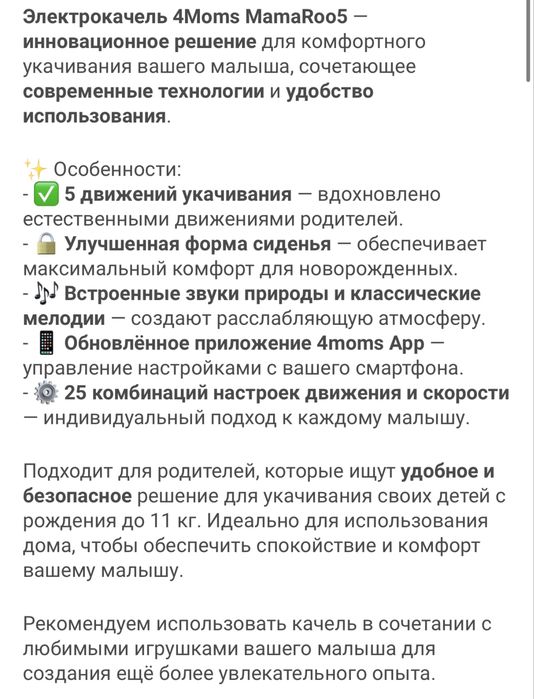 Продам качелю 4 moms новая