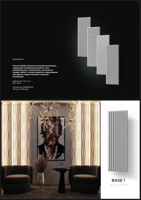 Декоративные панели Decoplume