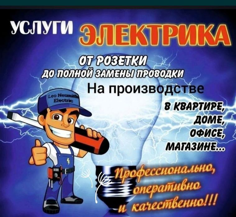 Электрик монтаж сбор люстры любые сложности