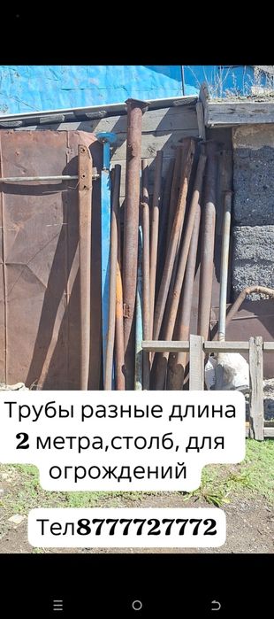 Продаю трубы разного по 2 метровых
