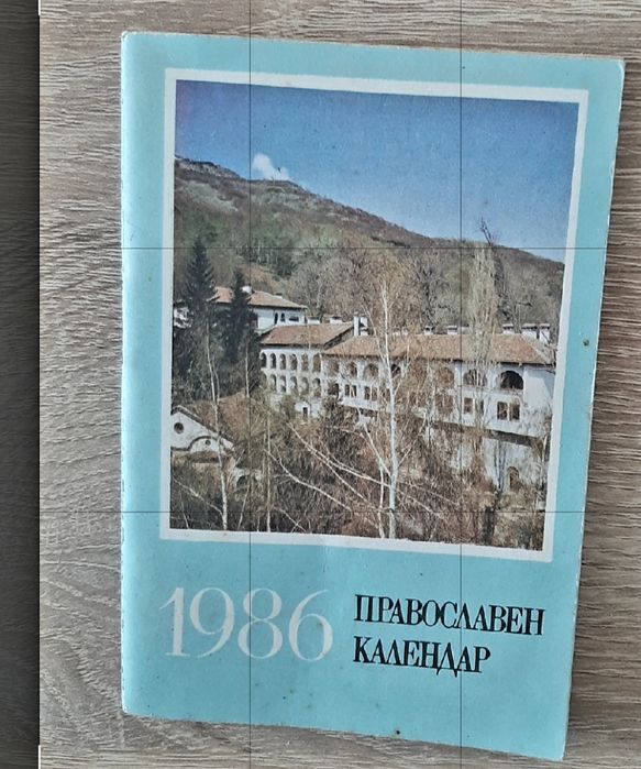Църковно календарче от1986г и Стара икона от60те години