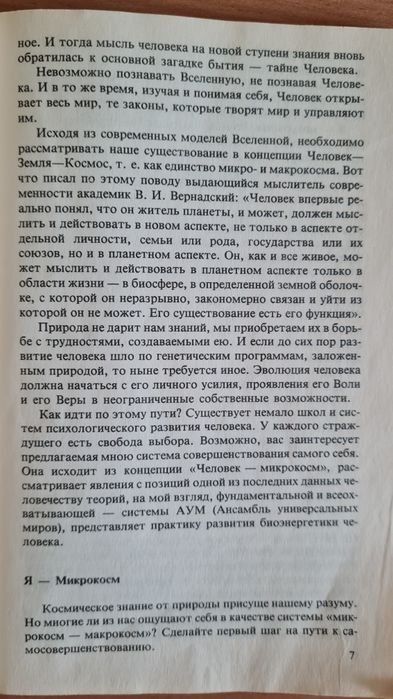 Как стать феноменом. Библиотека экстрасенса. Игнатенко А. В. 1992 +