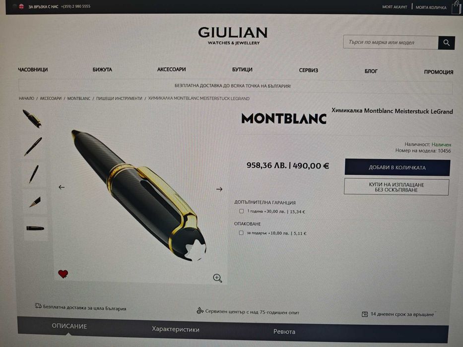 Продавам химикалка Montblanc Meisterstuck LeGrand