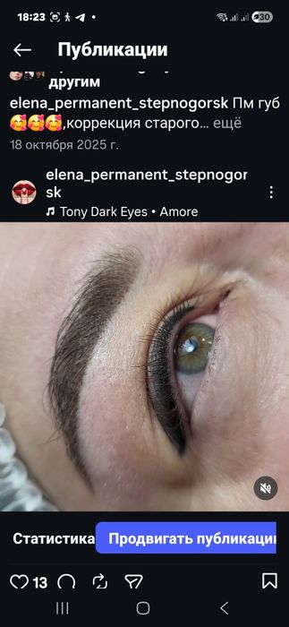 Перманент,лазерное удаление