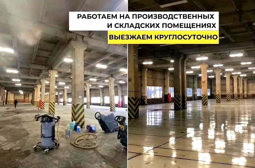 Клининг/Уборка Шымкент