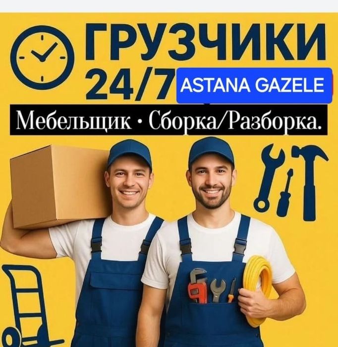 Услуги Грузчики Переезды