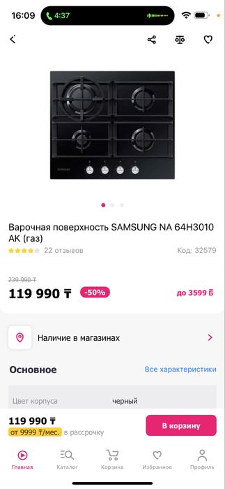 Варочная поверхность газовая