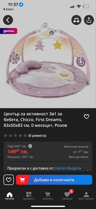 Активна гимнастика за бебе 3в1