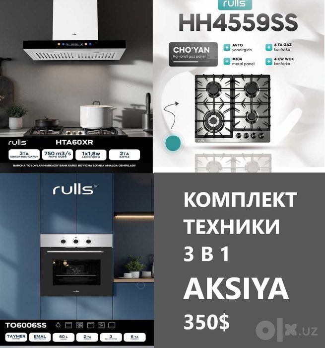 Духовка + панель и вытяжка / комплекты 2 в 1 / 3 в 1 / 4 в 1 / АКЦИЯ