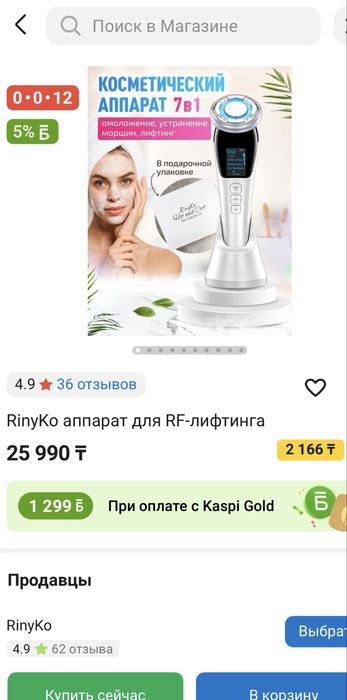 Массажёр для лица  20000