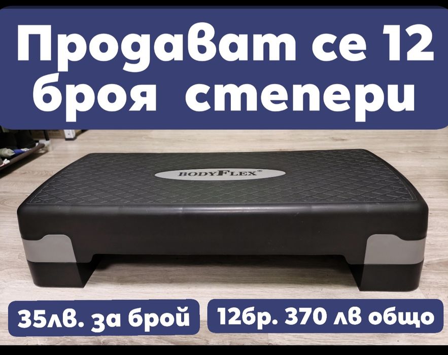 Степер за Аеробика