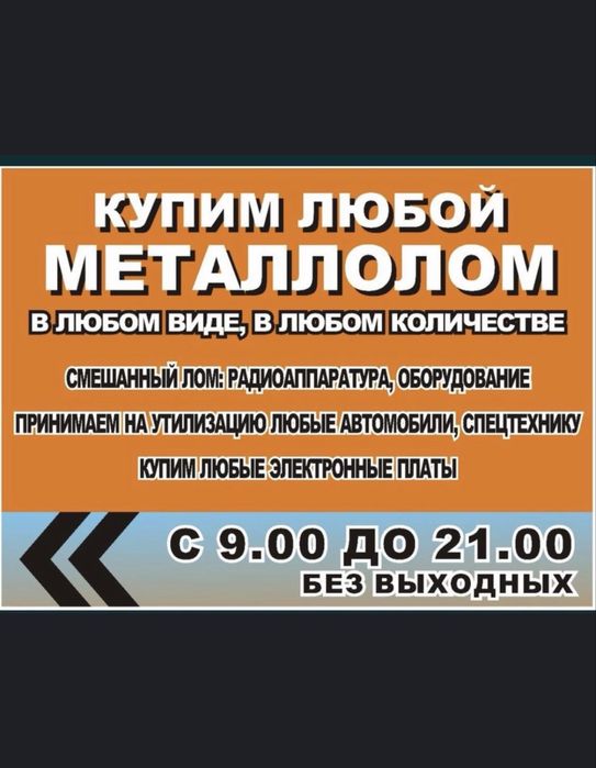 Прием металла 24/7 дорого