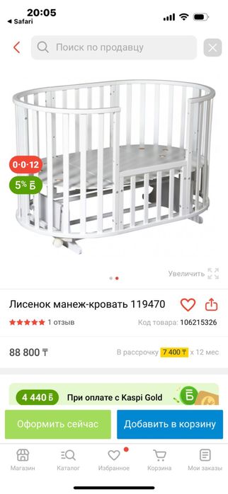Манеж-трансформер