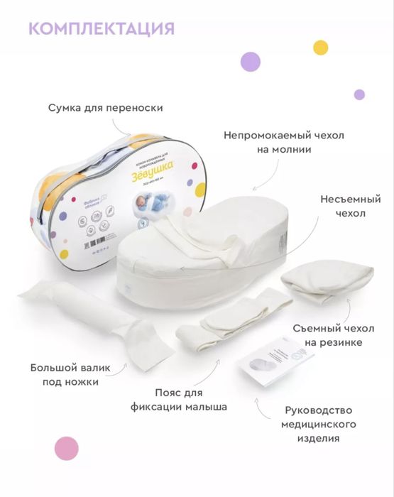Кокон для новорождённых «Зёвушка»
